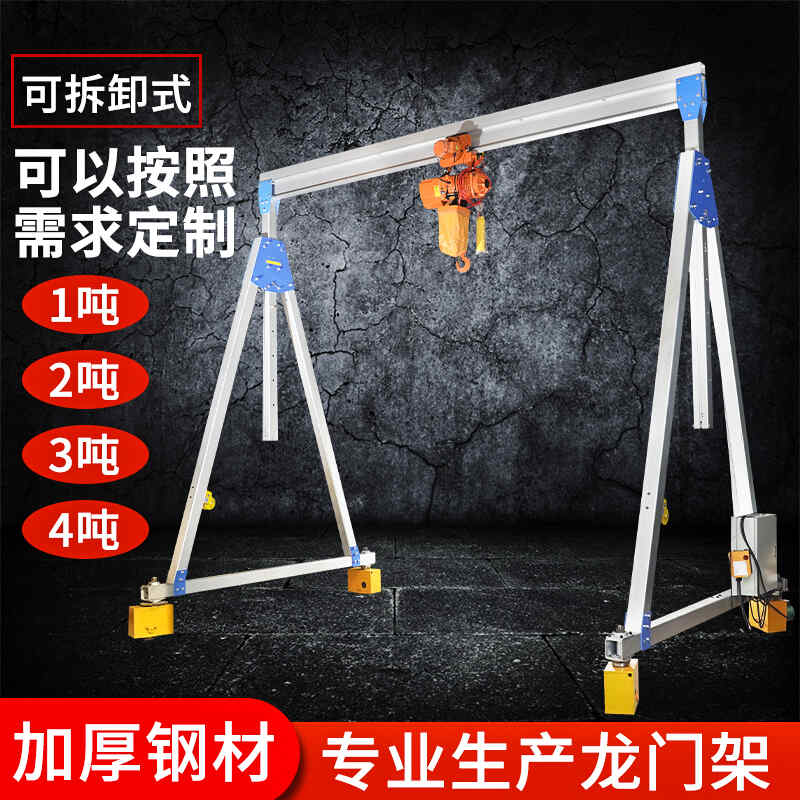 龍門吊鋁合金移動小型吊車起重機電動升降式吊架可拆（chāi）卸簡易龍門架