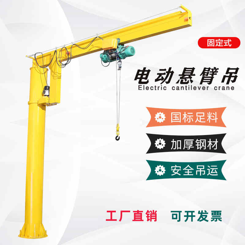 懸臂吊（diào）立柱式（shì）電動旋轉（zhuǎn）小（xiǎo）型固定1噸2噸移動升（shēng）降起重機搖單臂獨臂吊