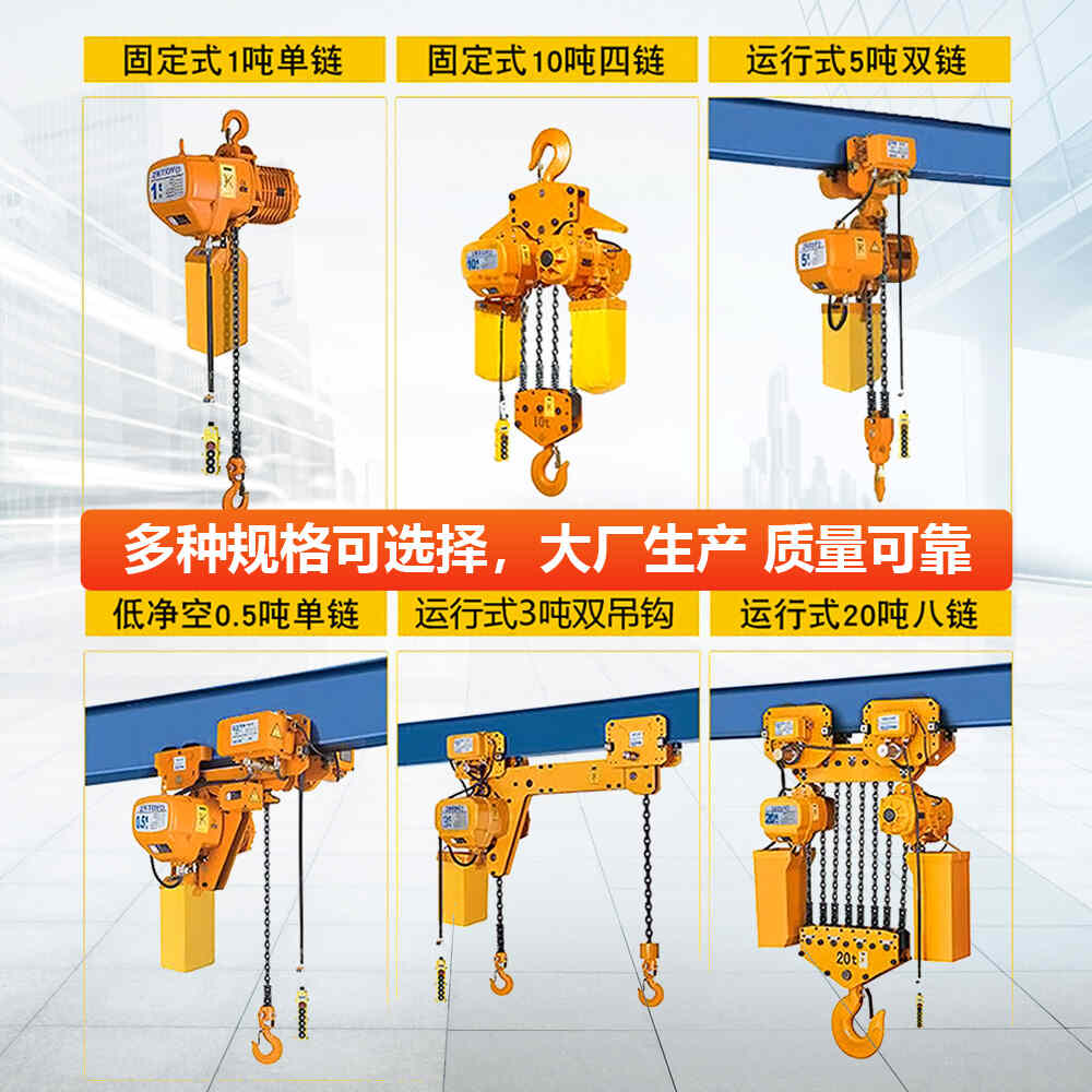 鬼（guǐ）頭款運（yùn）行時（shí）環鏈電動葫蘆
